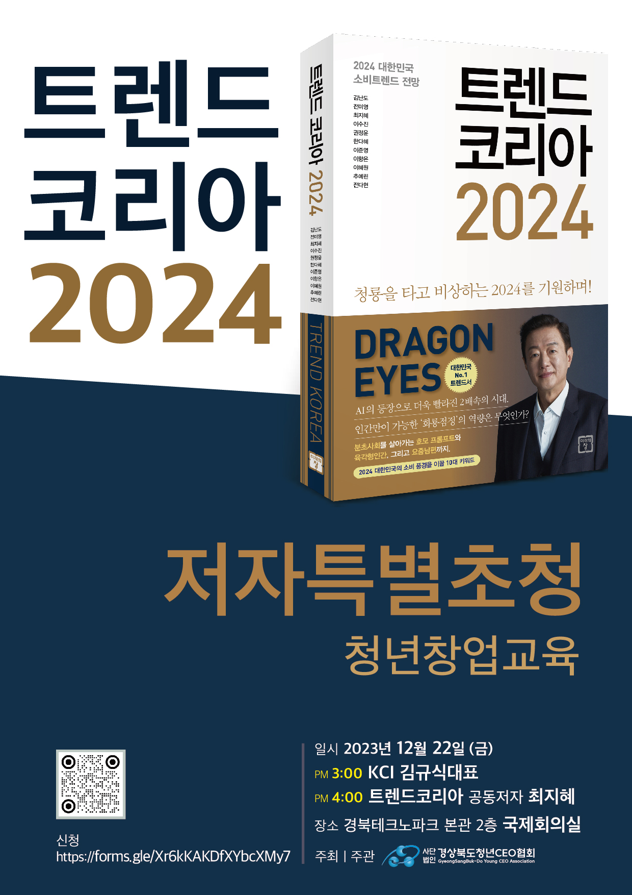 2023년 제 2회 경북청년 창업교육 안내 게시물 첨부이미지